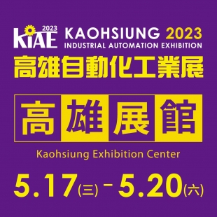 Kaohsiung Industrial Automation Exhibition 2023 Kaohsiung Industrial Automation Exhibition 2023